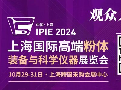 늲ʢ(hu)IPIE2024Ϻُ(hu)չĵ!