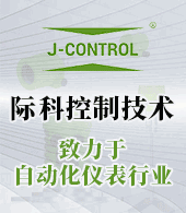 際科控制技術（北京）有限公司