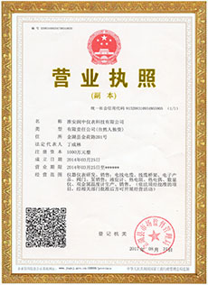 營業執照